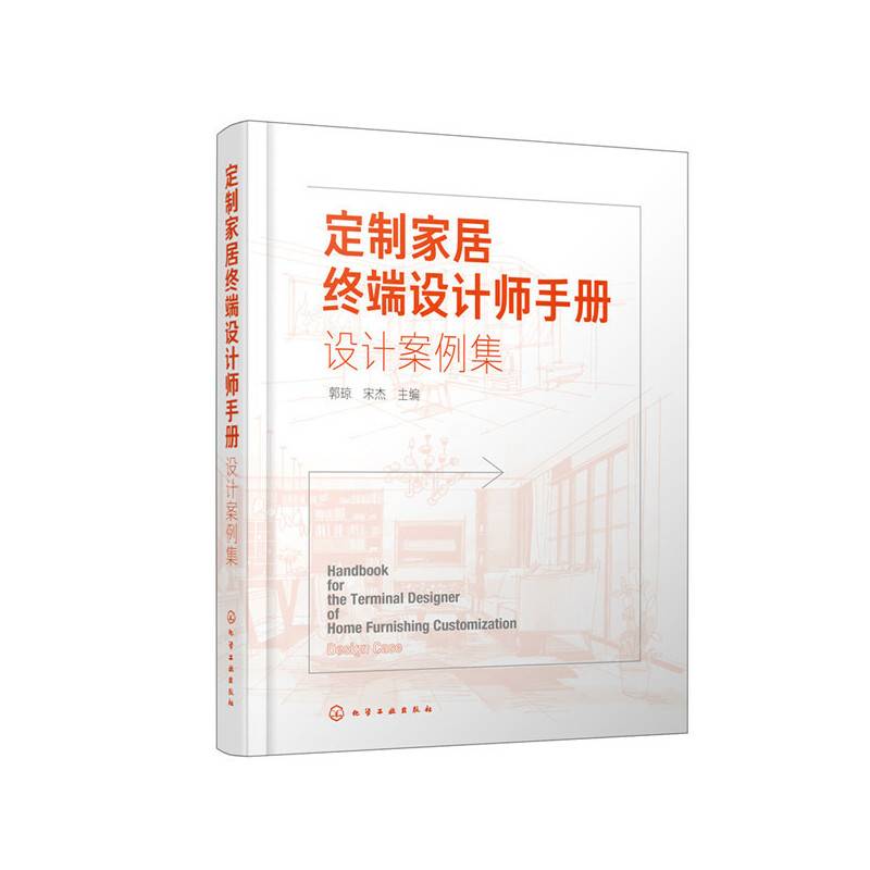 定制家居终端设计师手册. 设计案例集
