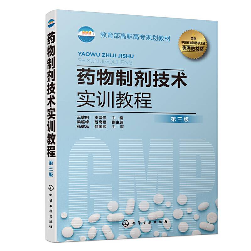 药物制剂技术实训教程