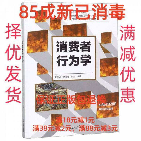 消费者行为学