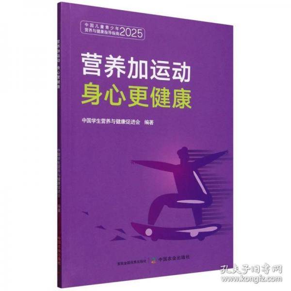 营养加运动身心更健康