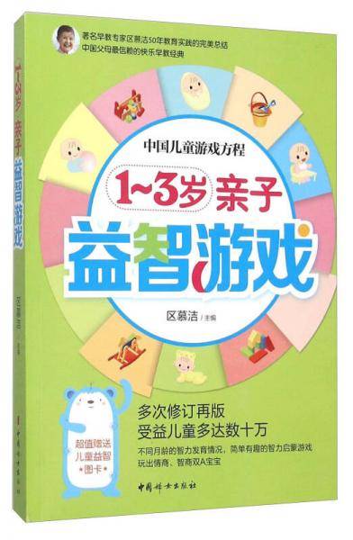 《1~3岁亲子益智游戏》