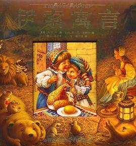 伊索寓言