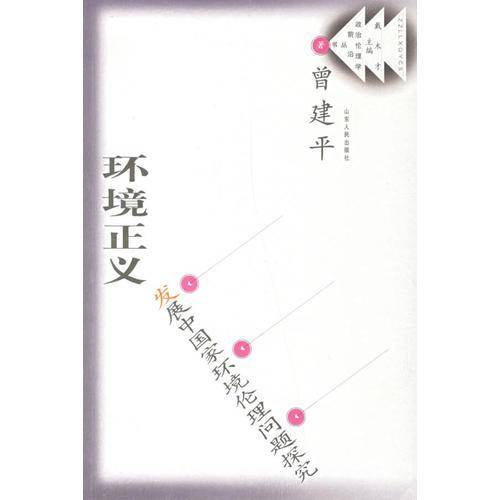 环境正义