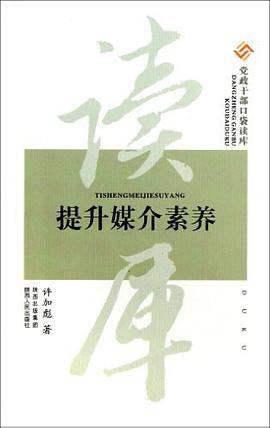 党政干部口袋读库