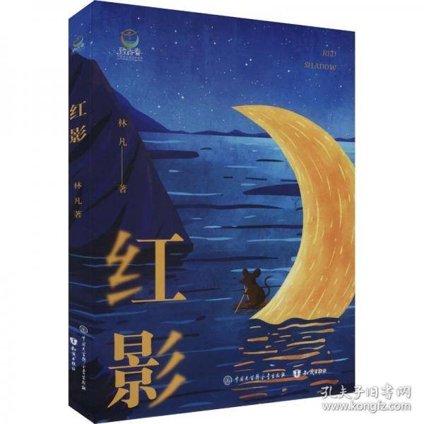 红影