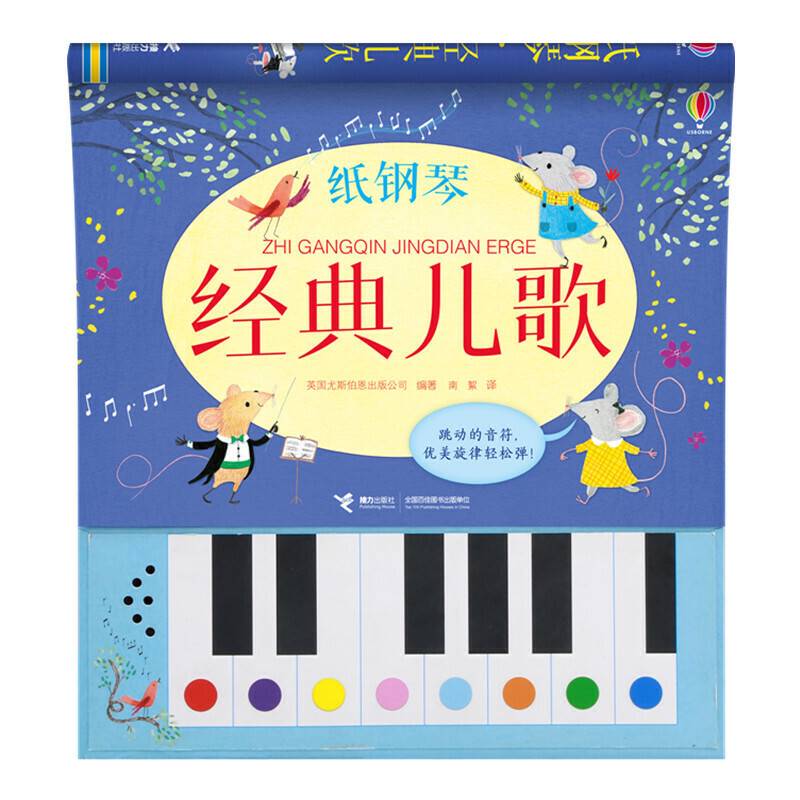 纸钢琴