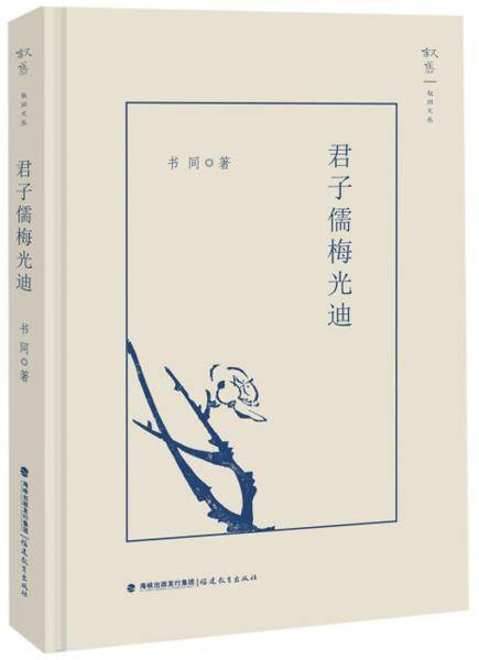 君子儒梅光迪