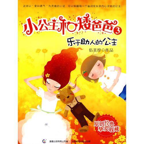 乐于助人的公主