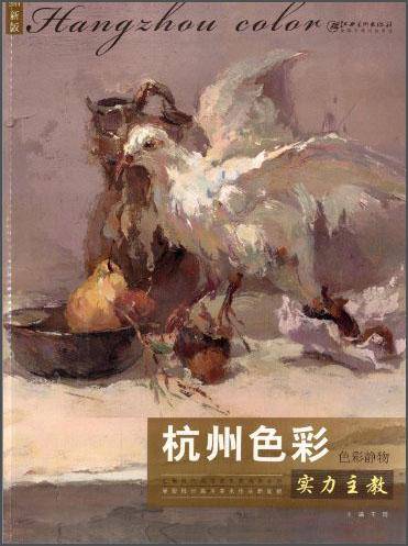 杭州色彩·实力主教. 色彩静物