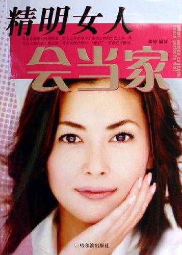 精明女人会当家