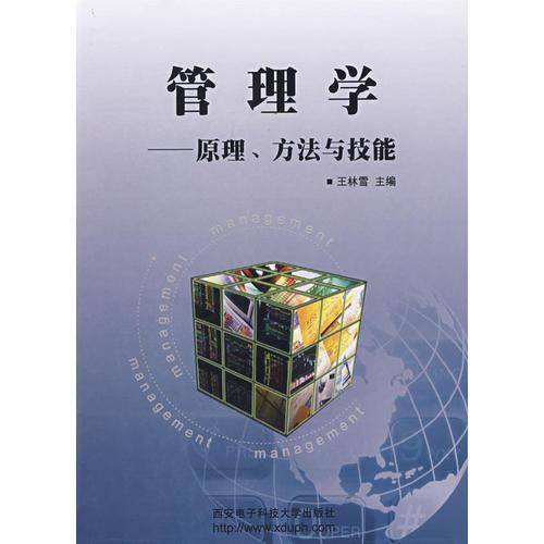 管理学