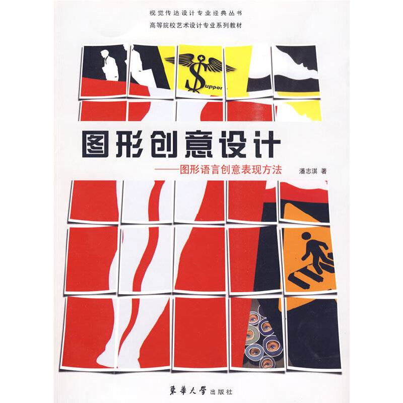 图形创意设计――图形语言创意表现方法