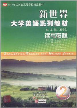 新世界大学英语系列教材