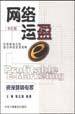 网络运“盈”