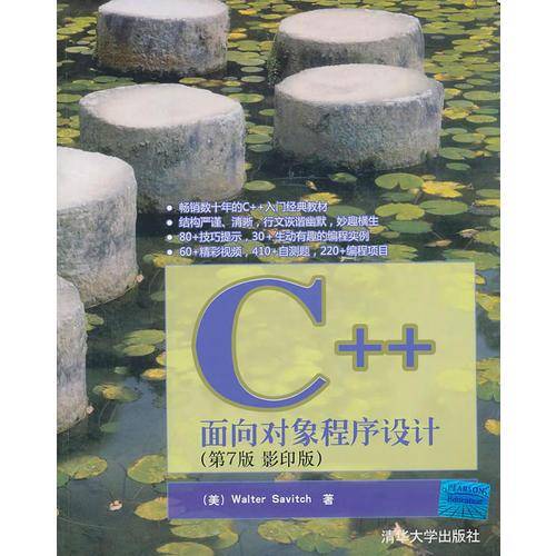 C++面向对象程序设计