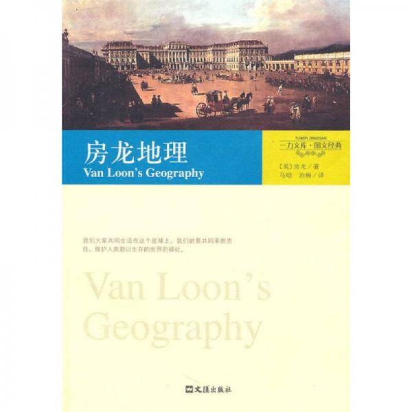 房龙地理