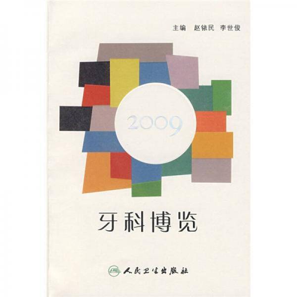 牙科博览