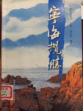 宁海揽胜