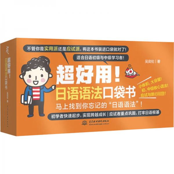 超好用!日语语法口袋书