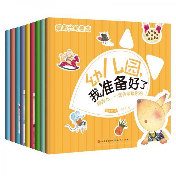 幼儿园，我准备好了