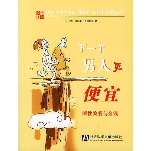 下一个男人更便宜