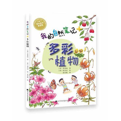 我的自然笔记