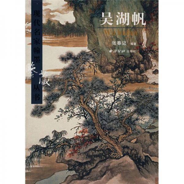 吴湖帆