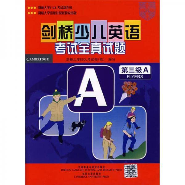 剑桥少儿英语考试全真试题