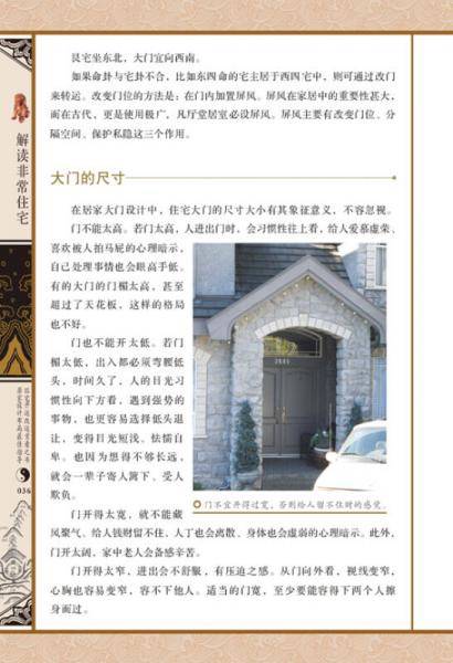居住空间环境解读系列：解读非常住宅
