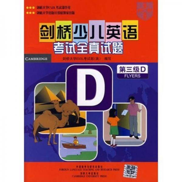 剑桥少儿英语考试全真试题