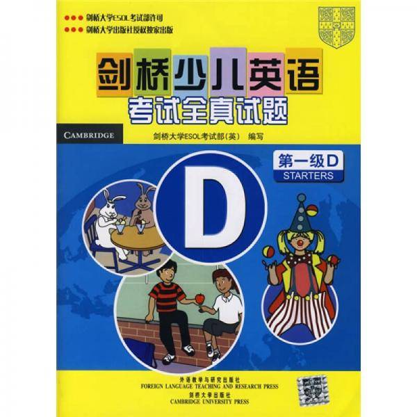 剑桥少儿英语考试全真试题