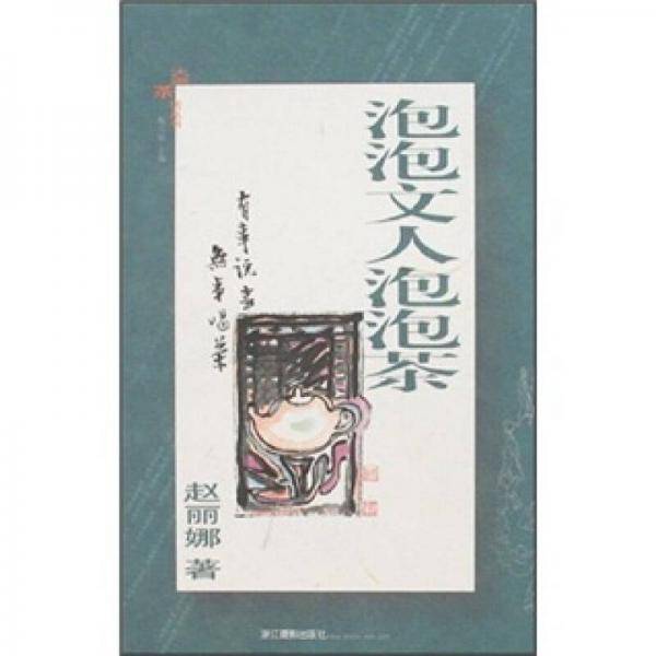 泡泡文人泡泡茶