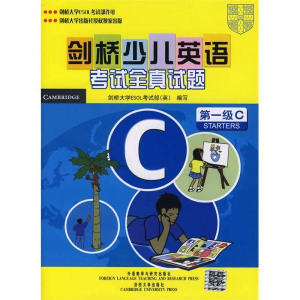 剑桥少儿英语考试全真试题