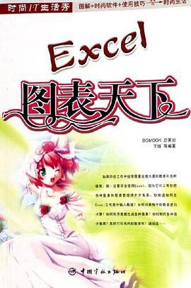 Excel图表天下