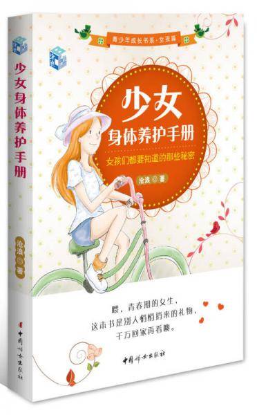 少女身体养护手册