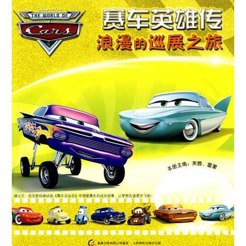 赛车英雄传