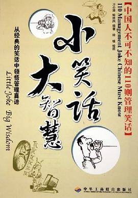 小笑话，大智慧