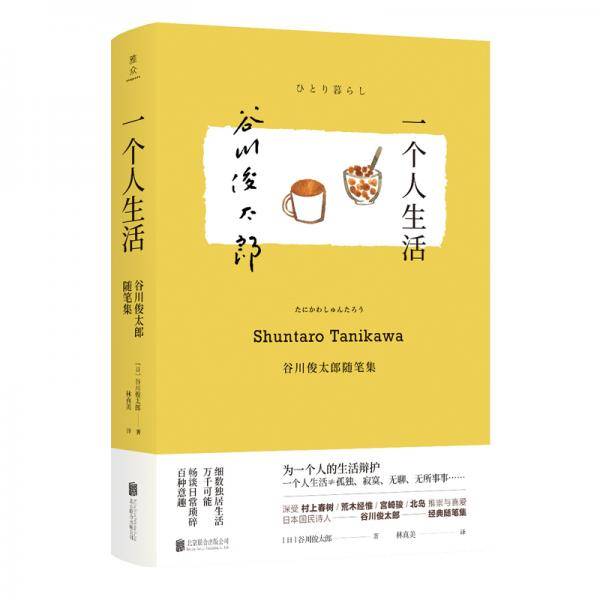 一个人生活