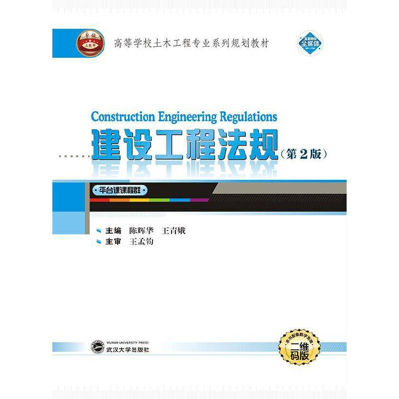 建设工程法规
