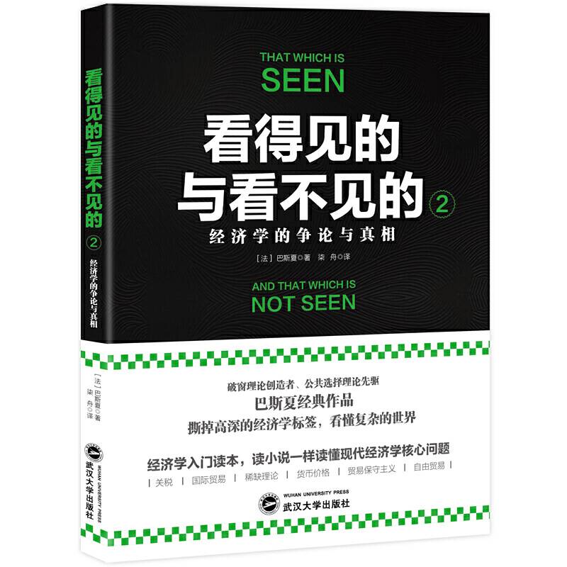 看得见的与看不见的2