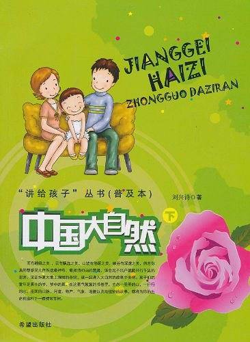 中国大自然（下）