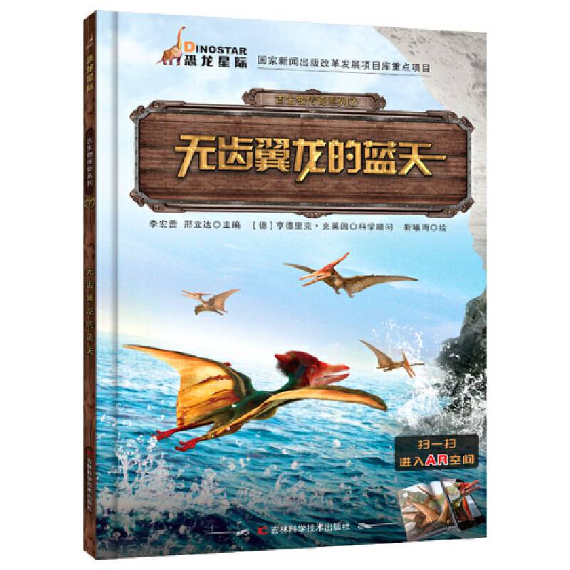 古生物传奇系列 无齿翼龙的蓝天