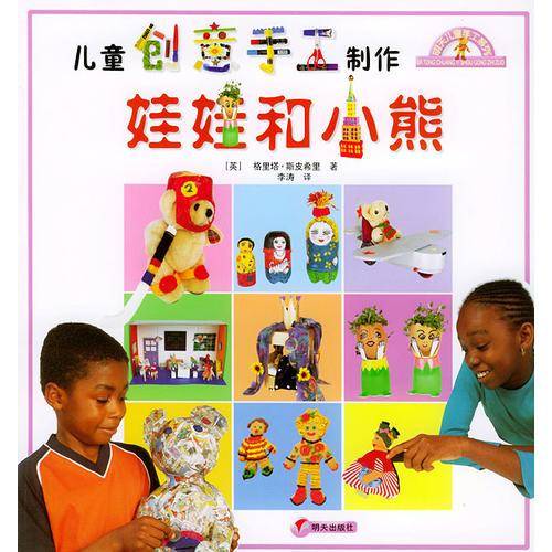 儿童创意手工制作