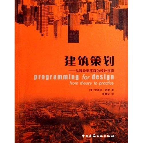 建筑策划