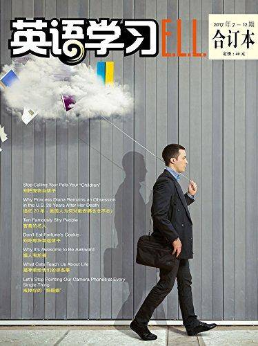 英语学习2017年7-12期合订本