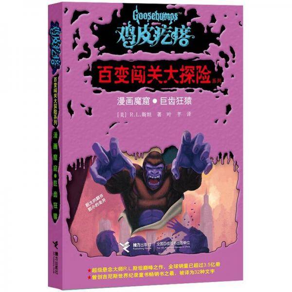 漫画魔窟・巨齿狂猿