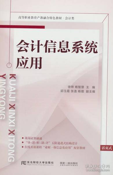 会计信息系统应用