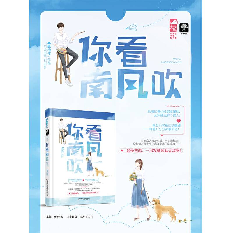 你看南风吹