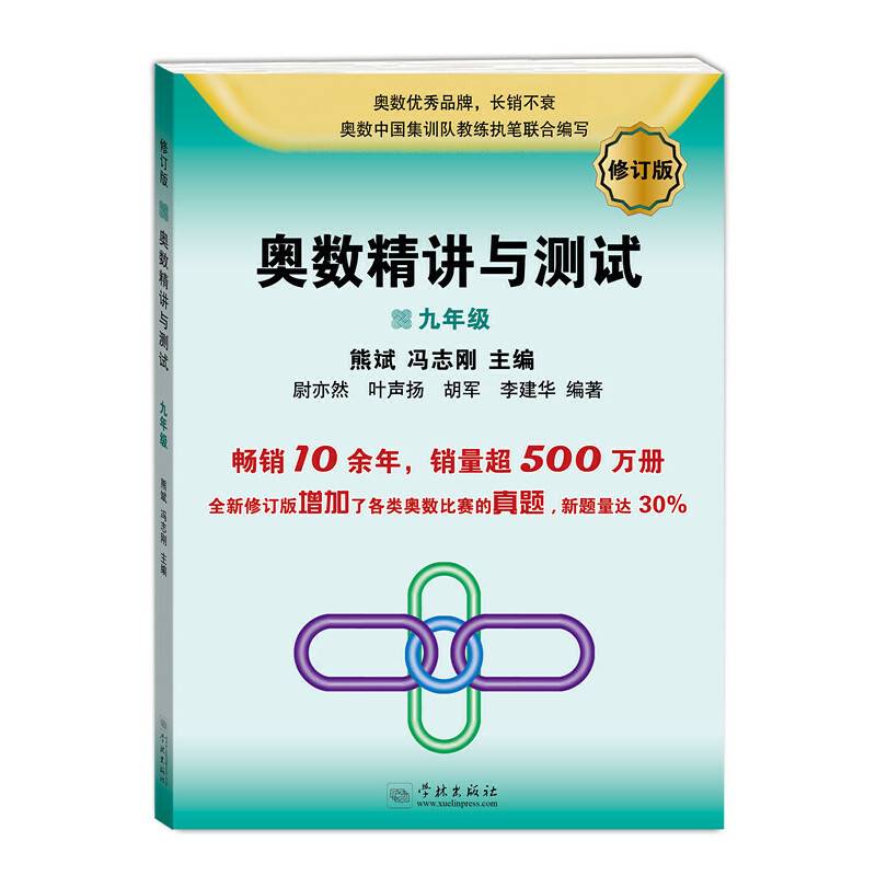 奥数精讲与测试