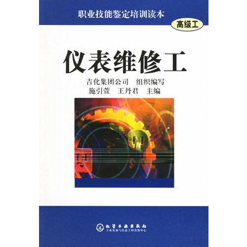 仪表维修工